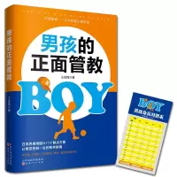音像男孩的正面管教王金梅