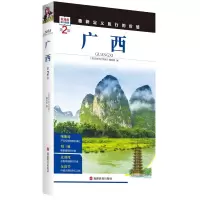音像广西(第2版)/发现者旅行指南《发现者旅行指南》编辑部
