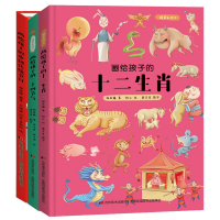 音像画给孩子的二十四节气+画给孩子的十二生肖等共3册施英巍著