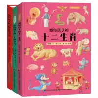 音像画给孩子的二十四节气+画给孩子的十二生肖等共3册施英巍著