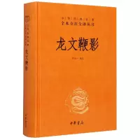 音像龙文鞭影(精)/中华经典名著全本全注全译丛书乔天一译注