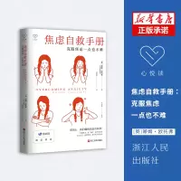 音像焦虑自救手册(克服焦虑一点也不难)(英)蒂姆·坎托弗