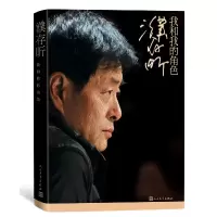 音像濮存昕:我和我的角色濮存昕
