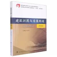 音像建筑识图与房屋构造编者:|责编:张淑芳