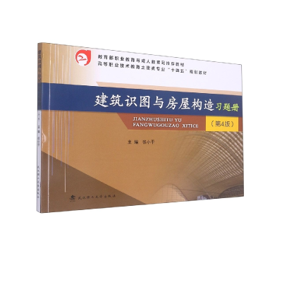 音像建筑识图与房屋构造习题册编者:|责编:张淑芳