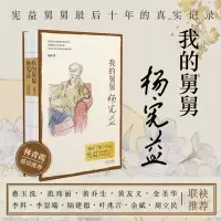 音像我的舅舅杨宪益赵蘅