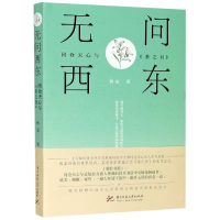 音像无问西东(冈仓天心与茶之书)秋宓|责编:田金麟