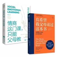 音像真希望我父母读过这本书+情商这门课只能父母教共2册唐雯