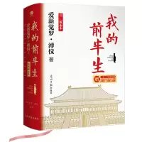 音像我的前半生爱新觉罗·溥仪