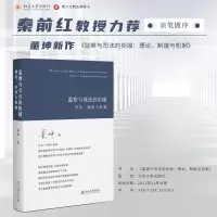 音像监察与司法的衔接:理论、制度与机制董坤
