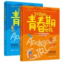 音像了不起的青春期男孩+了不起的青春期女孩共2册朱雀为夏