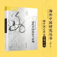 音像清代中国的法与审判(日)滋贺秀三