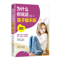 音像为什么你说话孩子就不听编者:郭春光//王珍珍