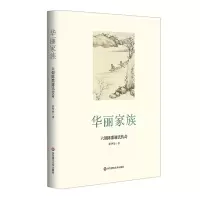 音像华丽家族(六朝陈郡谢氏传奇)(精)萧华荣