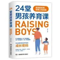 音像24堂男孩养育课:男孩的,需要父母成就宋宋