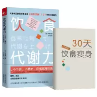 音像饮食代谢力:不节食,不暴走,吃出易瘦体质[日]森拓郎
