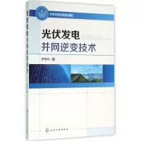 音像光伏发电并网逆变技术李练兵