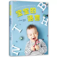 音像宝宝的语言(英) 戴维?路易斯 著|译者:王晓军