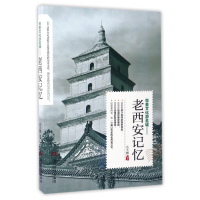 音像带着文化游名城--老西安记忆岳大鹏