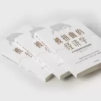 音像被扭曲的经济学(美)郭庾信