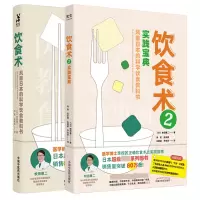 音像饮食术1+2共2册(日)牧田善二