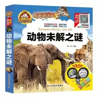 音像动物未解之谜(有声朗读版彩色注音)(精)/人生书周欢 著