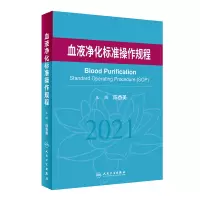 音像血液净化标准操作规程陈香美