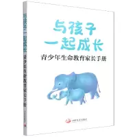 音像(青少年生命教育家长手册)石显富 李秀兰