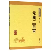 音像元曲三百首/中华经典藏书解玉峰