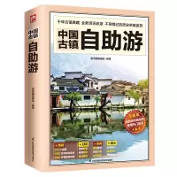 音像中国古镇自游壹号图编辑部