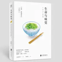 音像生命与味觉[日]辰巳芳子 著