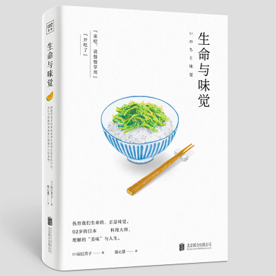 音像生命与味觉[日]辰巳芳子 著