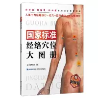 音像标准经络位大册编者:老中医养生堂|责编:郑琳娜