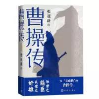 音像曹操传张亚新