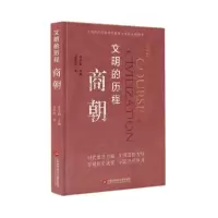 音像商朝(精)/文明的历程孟世凯