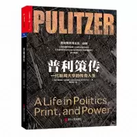 音像普利策传(一代新闻大亨的传奇人生)詹姆斯·莫瑞斯