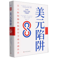 音像美元陷阱(美)埃斯瓦尔·S.普拉萨德
