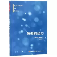 音像信仰的动力(美)保罗·蒂利希(Paul Tillich) 著;钱雪松 译