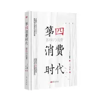 音像第四消费时代(10年纪念版)(日)三浦展