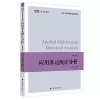 音像应用多元统计分析王学民