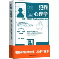 音像犯罪心理学汉斯·格罗斯