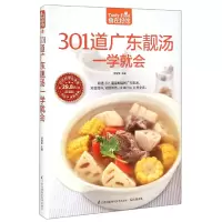 音像301道广东靓汤一学就会(版)/食在好吃甘智荣