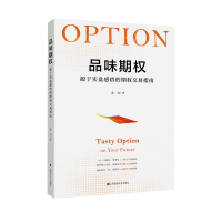 音像品味期权:源于实盘感悟的期权交易指南余力