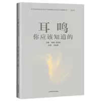 音像耳鸣你应该知道的韩朝,唐旭霞 编