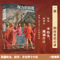 音像权力的钥匙--世界税收史〔英〕多米尼克·弗里斯比