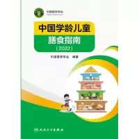 音像中国学龄儿童膳食指南(2022)中国营养学会