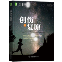 音像创伤与复原(美)朱迪思·赫尔曼