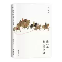 音像张一南北大国文课张一南 著