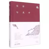 音像长安与关中(精)/朱鸿长安文化书系朱鸿