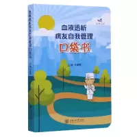 音像血液透析病友自我管理口袋书乔建歌